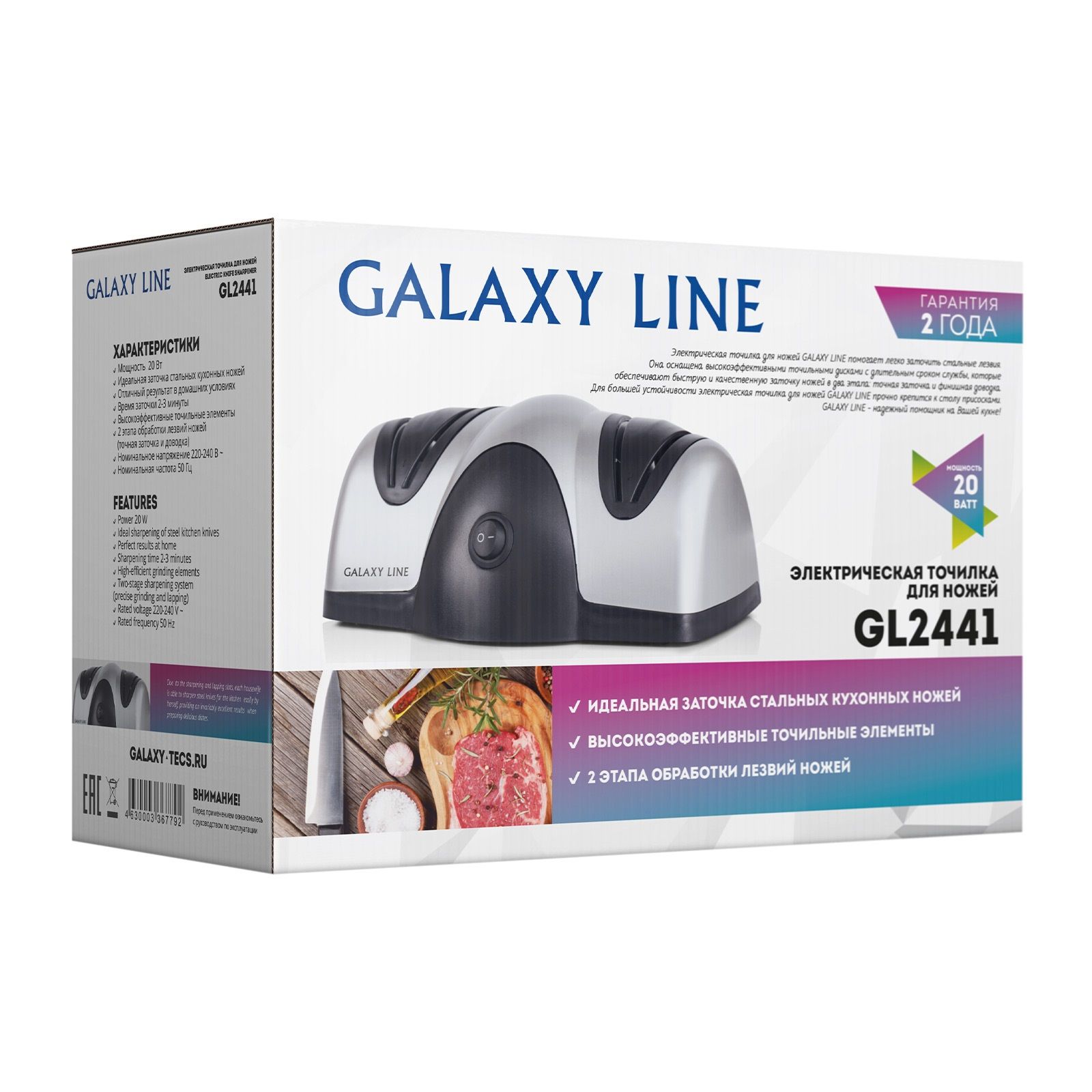 ТОЧИЛКА для ножей Galaxy электрическая 20 Вт GL 2441