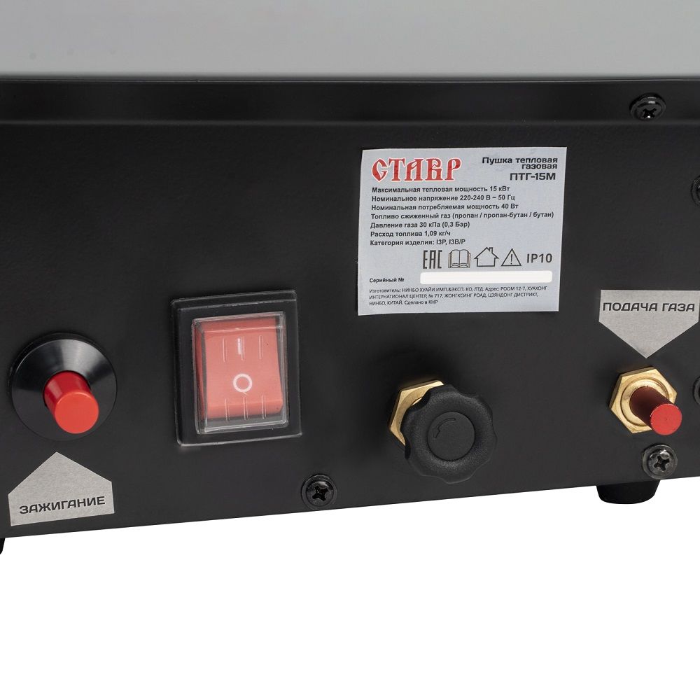 Пушка тепловая газовая Ставр ПТГ-15М 15кВт
