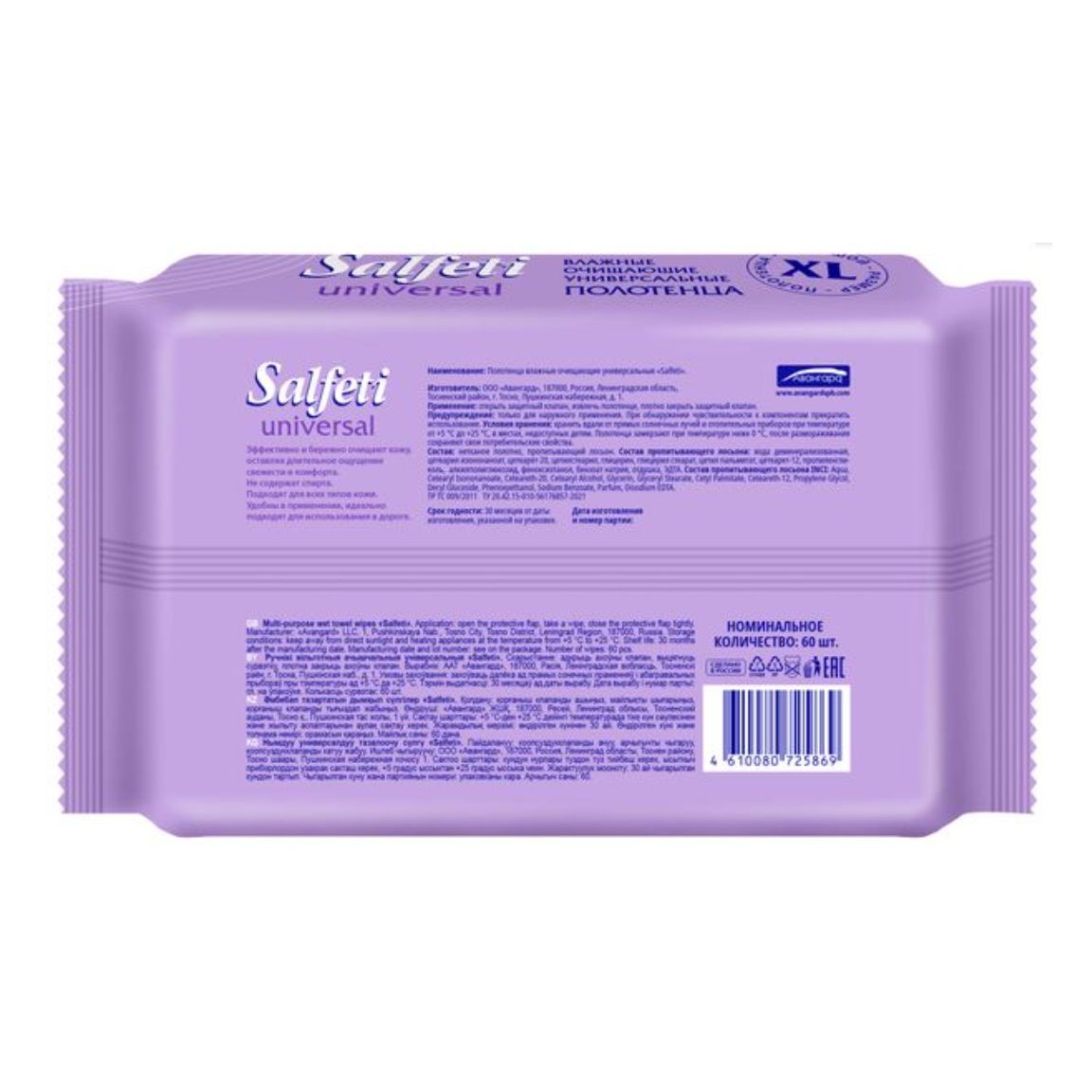 Полотенца влажные Salfeti №60 Universal очищающие универсальные