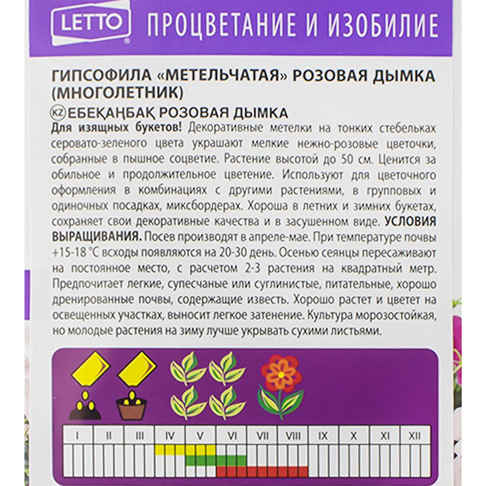 Гипсофила Розовая дымка семена Агроуспех 0,2 г