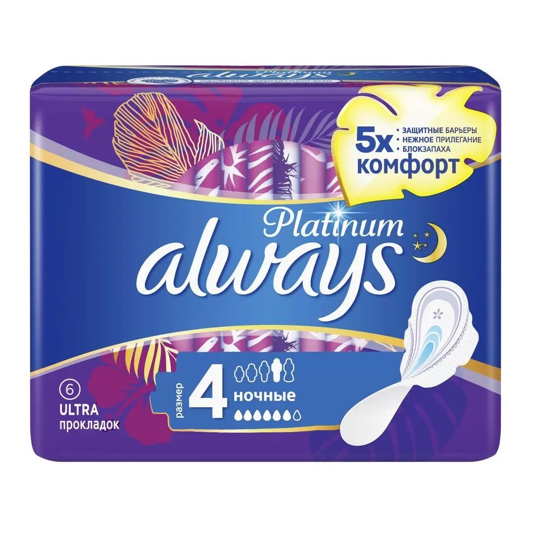 Прокладкт женские Олвейз Ультра Найт Экстра защита 6шт ароматизированные