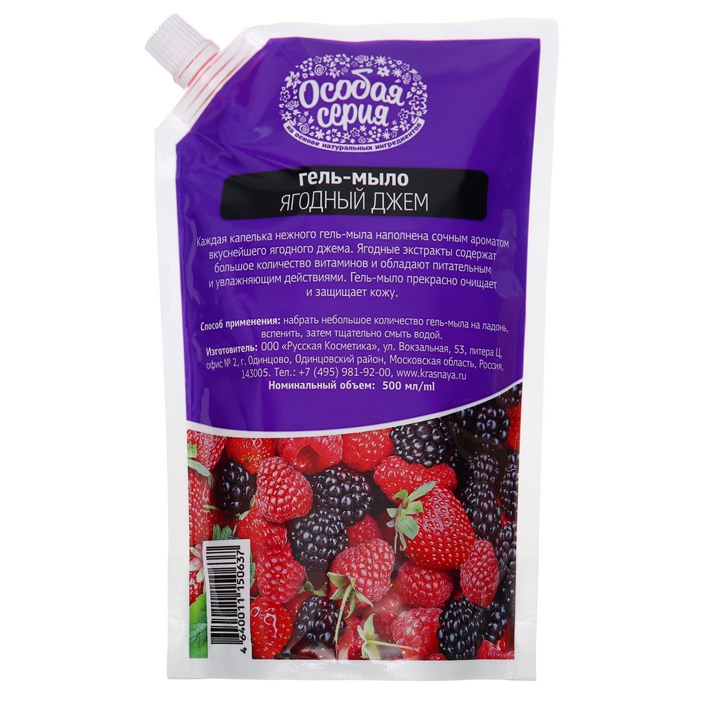 Мыло жидкое Особая серия Ягодный джем 500мл