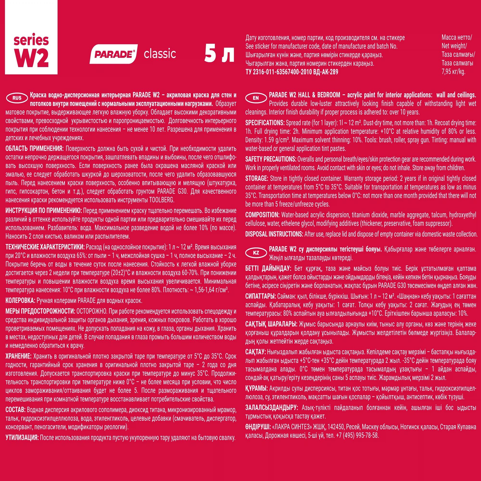 Краска ВД влагостойкая Parade W2, белая, 5 л