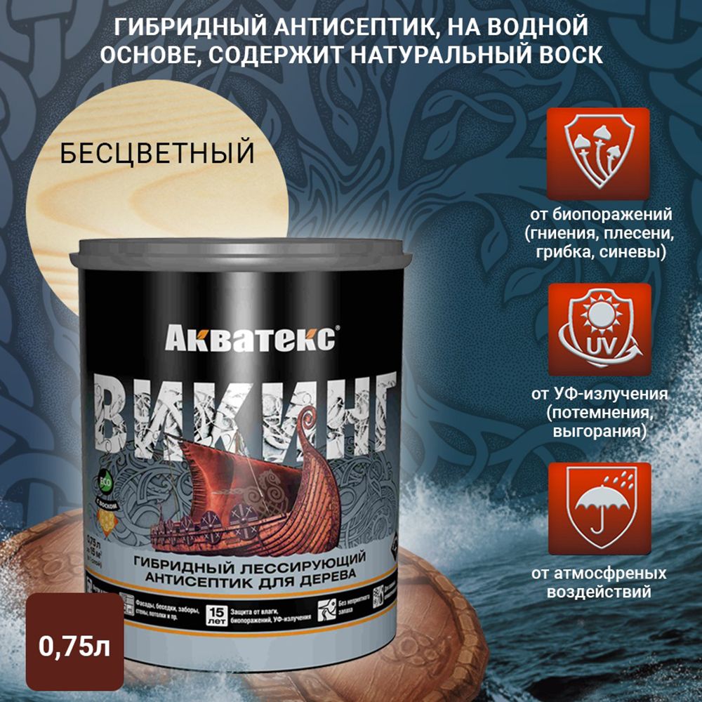 Антисептик для дерева гибридный лессирующий Акватекс Викинг бесцветный 0,75 л