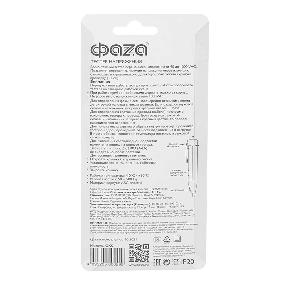 Детектор напряжения Тестер ФАZА GK51 2хААА