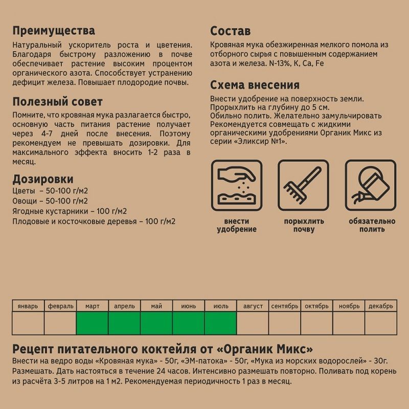 Удобрение Кровяная мука ОрганикМикс 850 г