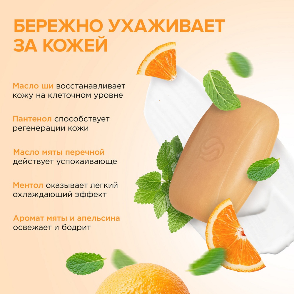 Мыло туалетное Synergetic Мята и апельсин 90 г