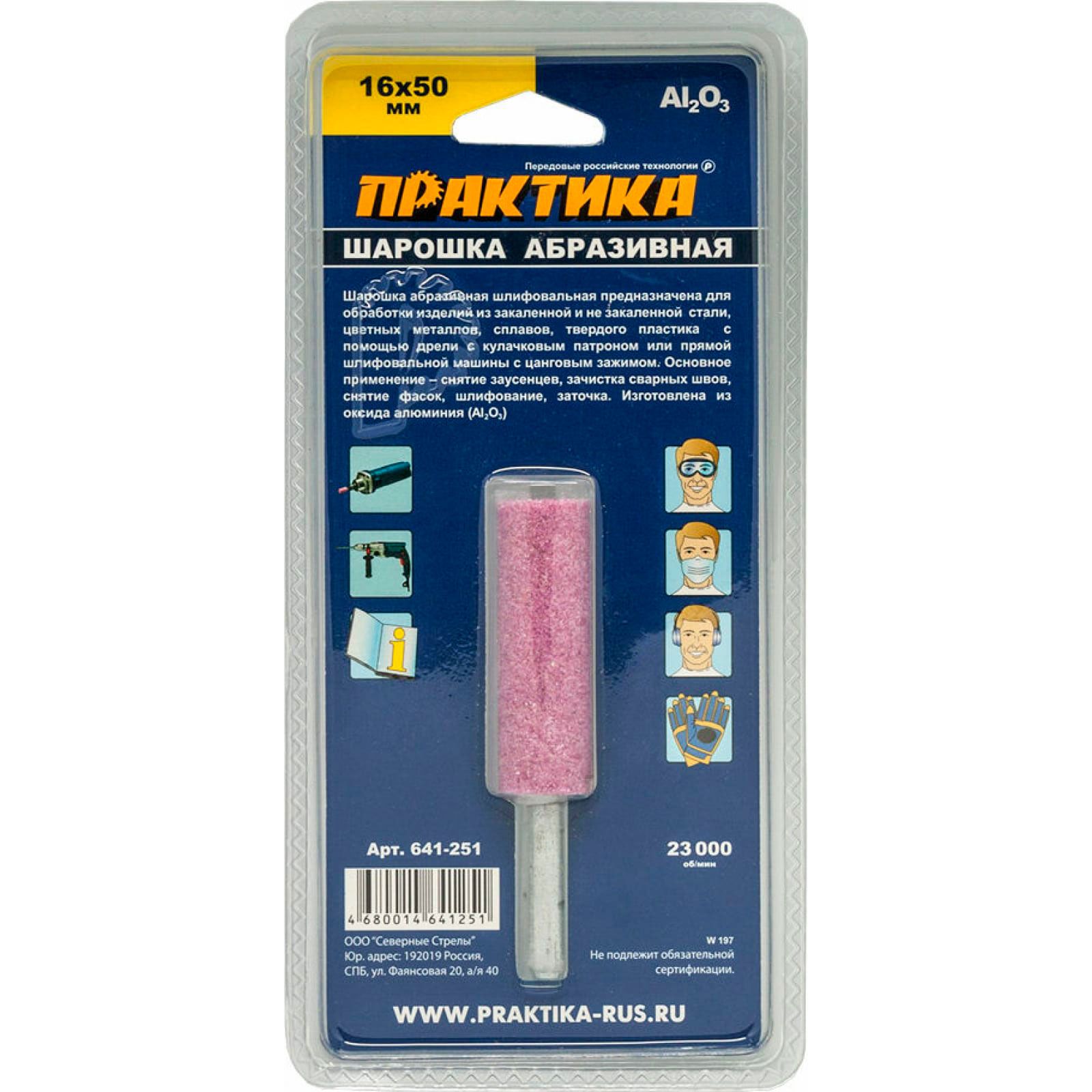 Шарошка абразивная цилиндрическая 16х50 мм хвост 6 мм Практика 641-251