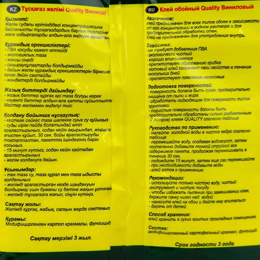Клей для виниловых обоев Quality 80 м2 200 г