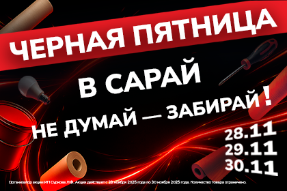 Чёрная Пятница в гипермаркете “Сарай”