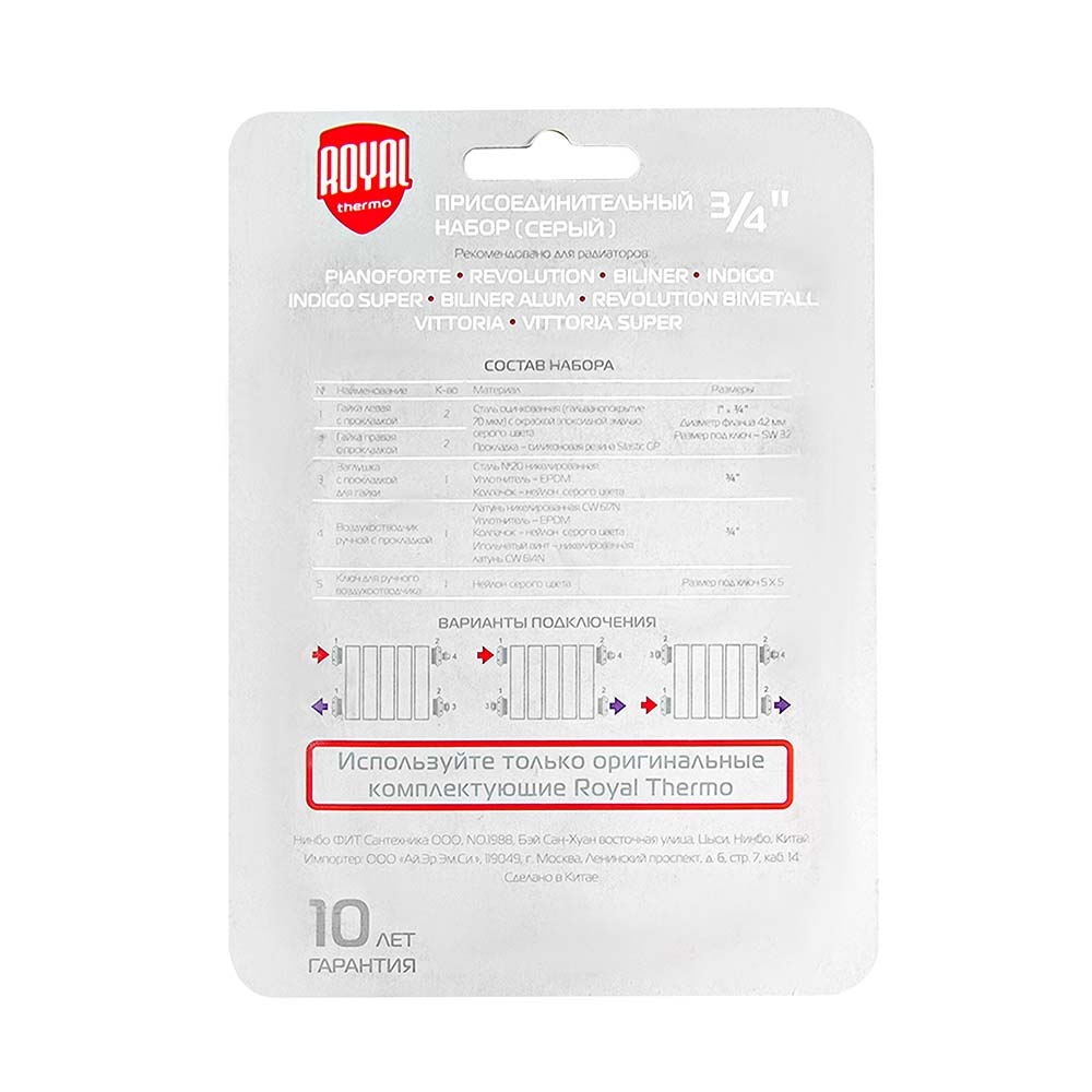 Комплект монтажный для радиатора 3/4" Royal Thermo silver