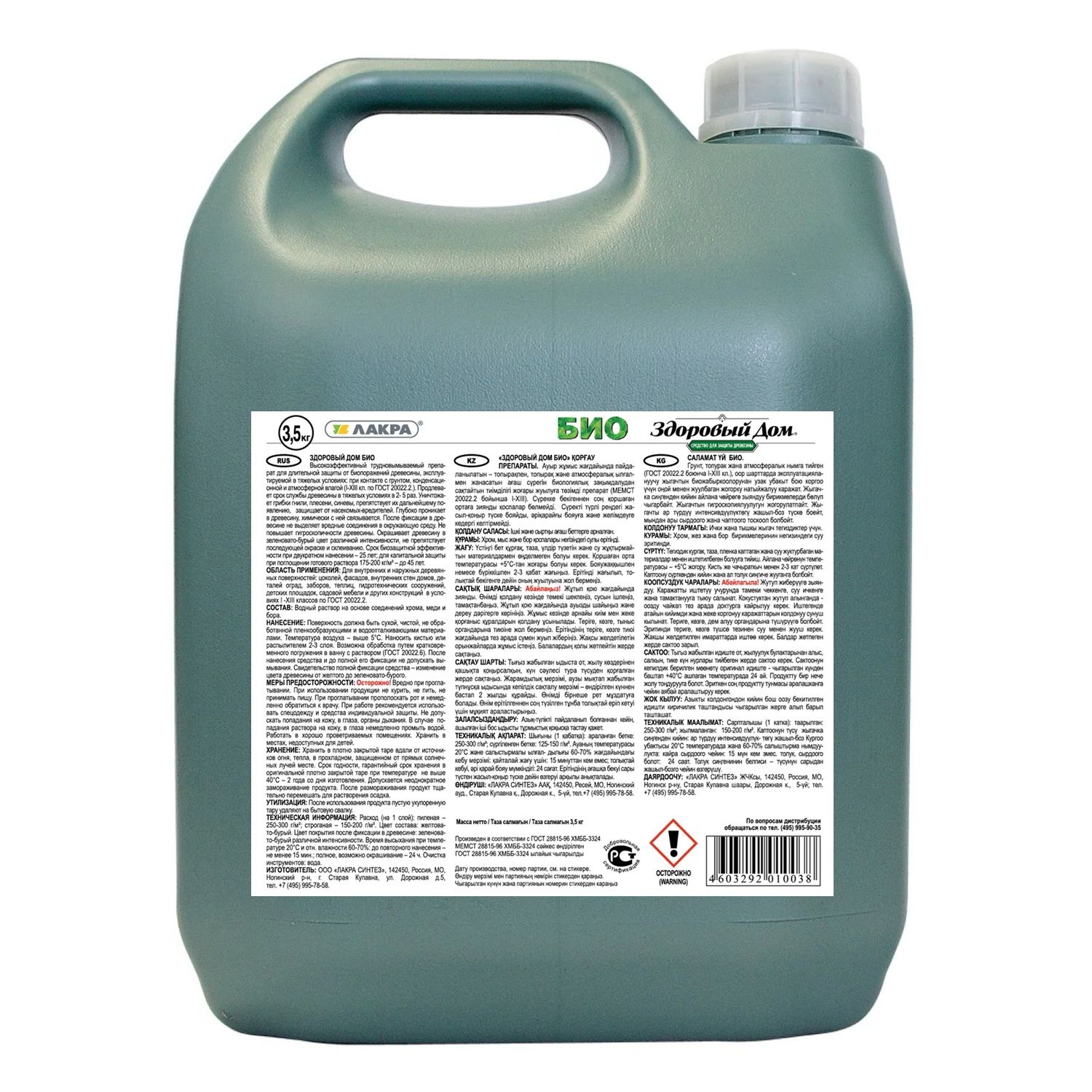 Антисептик трудновымываемый БИО Здоровый Дом 3,5 кг