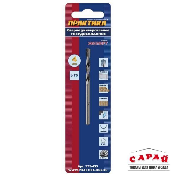 Сверло универсальное 4х70 мм твердосплавное Практика Эксперт 775-433