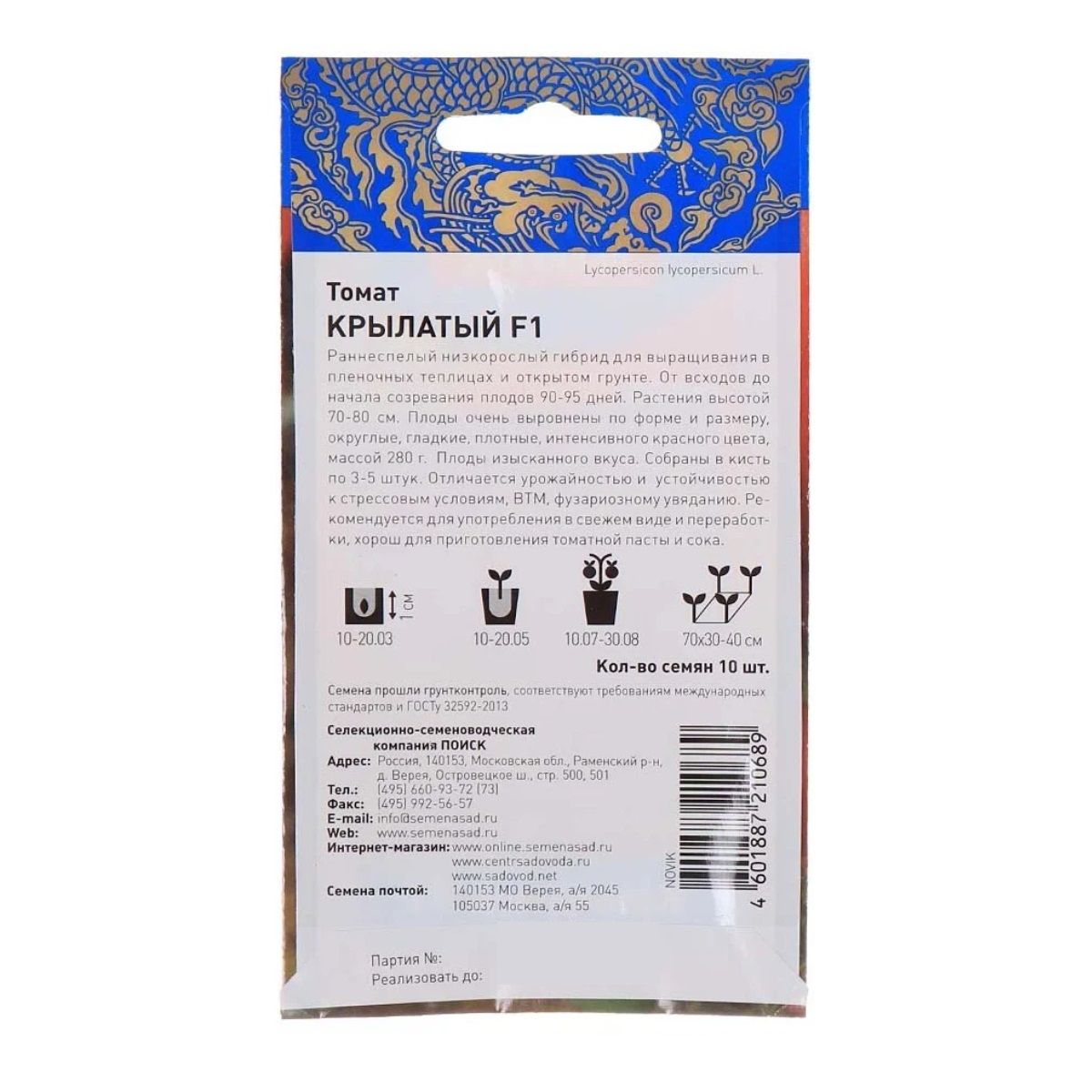 Томат Крылатый F1 серия Восточный деликатес (А) ц/п (10 шт)