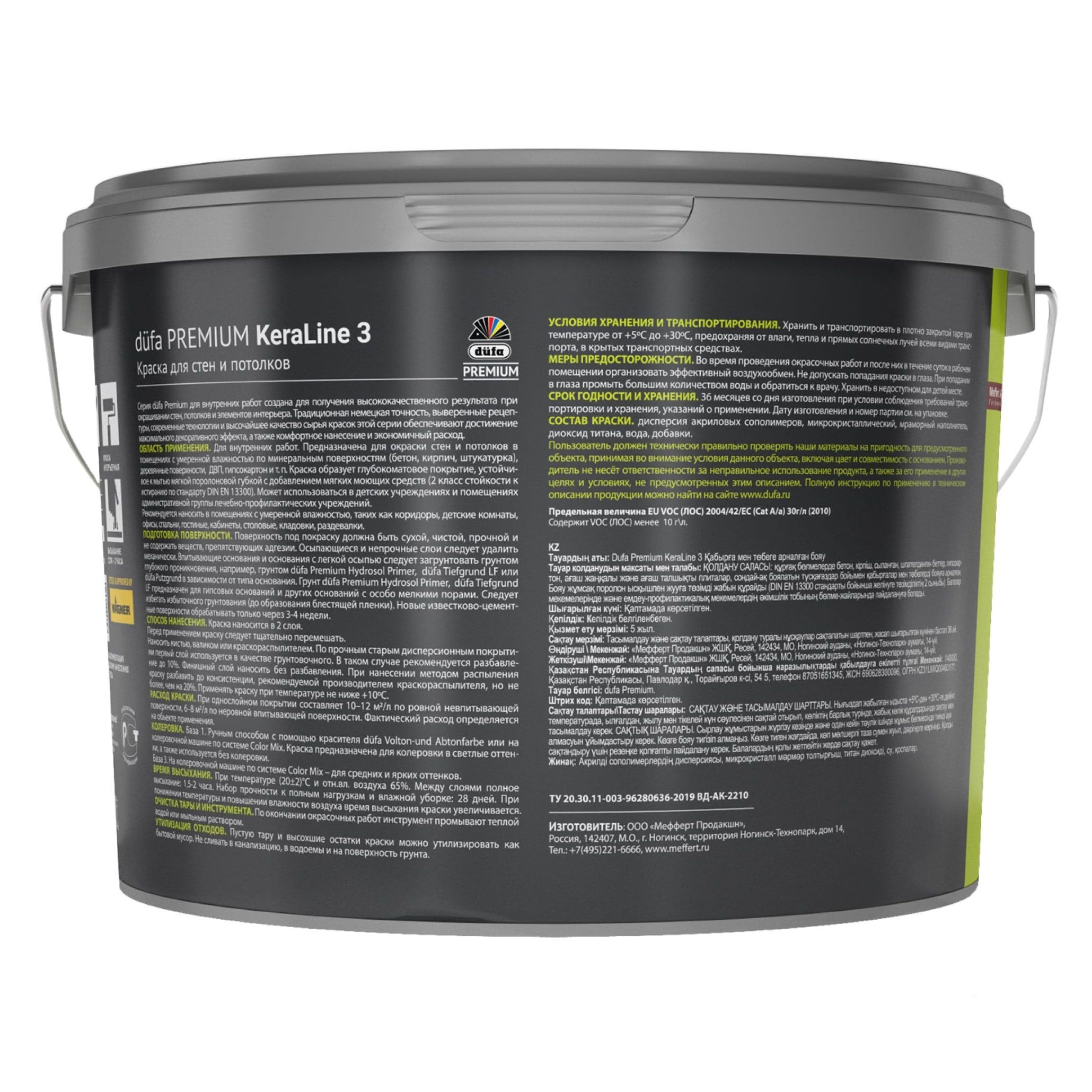 Краска ВД Dufa Premium KeraLine 3 База 3 9 л