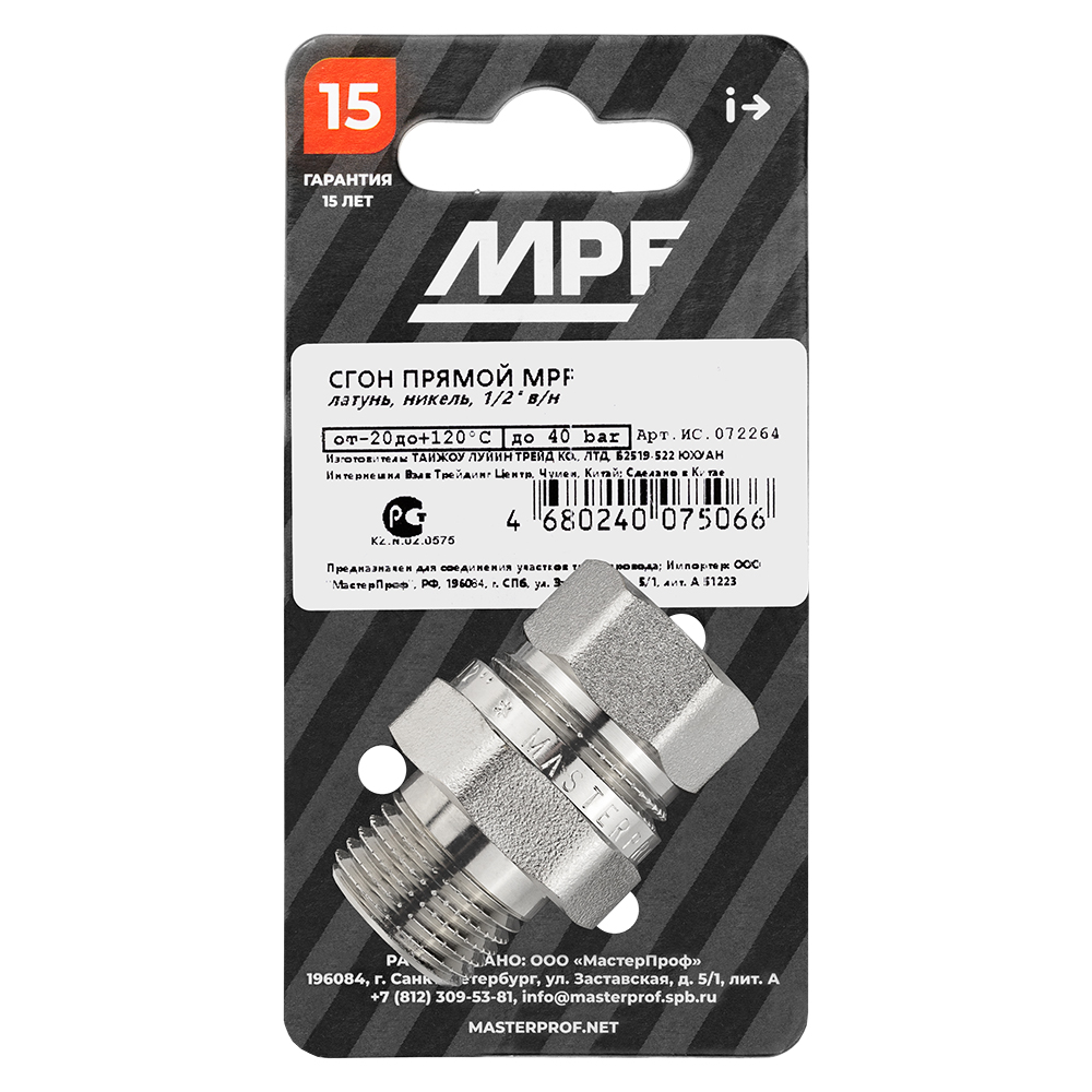 Сгон прямой (американка прямая) 1/2" ВР/НР MPF MP-У ИС.072264