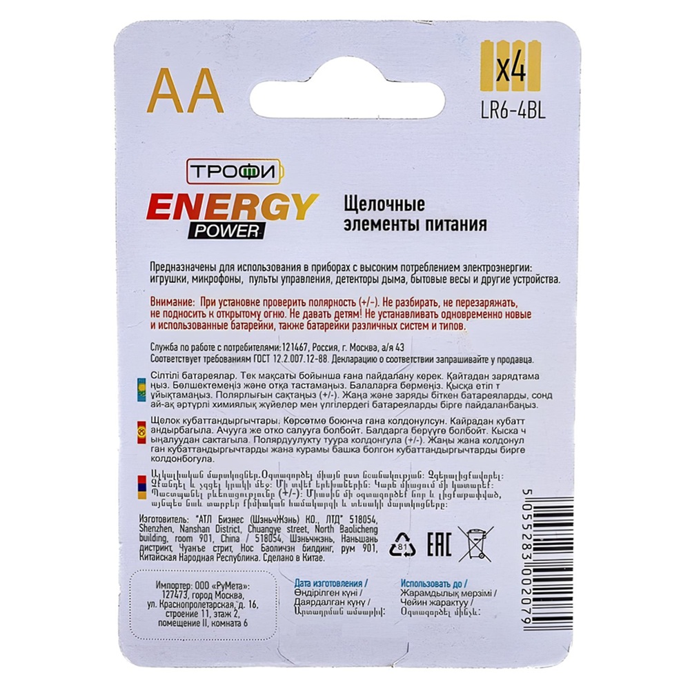 Батарейка щелочная Трофи Energy Power АА/LR6 BL-4 4 шт