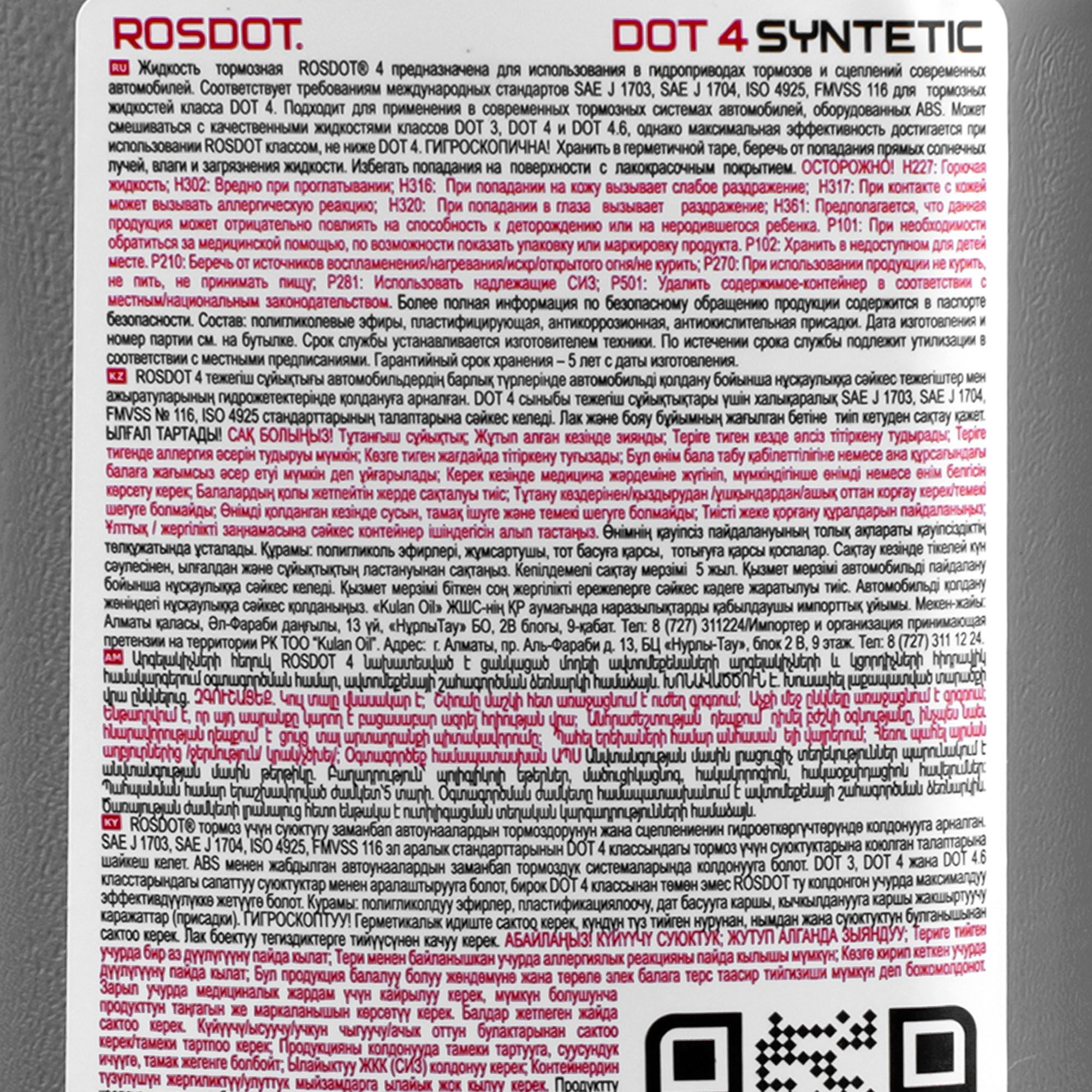 ТС Тормозная жидкость "ROSDOT-4 SYNTETIC" 455гр