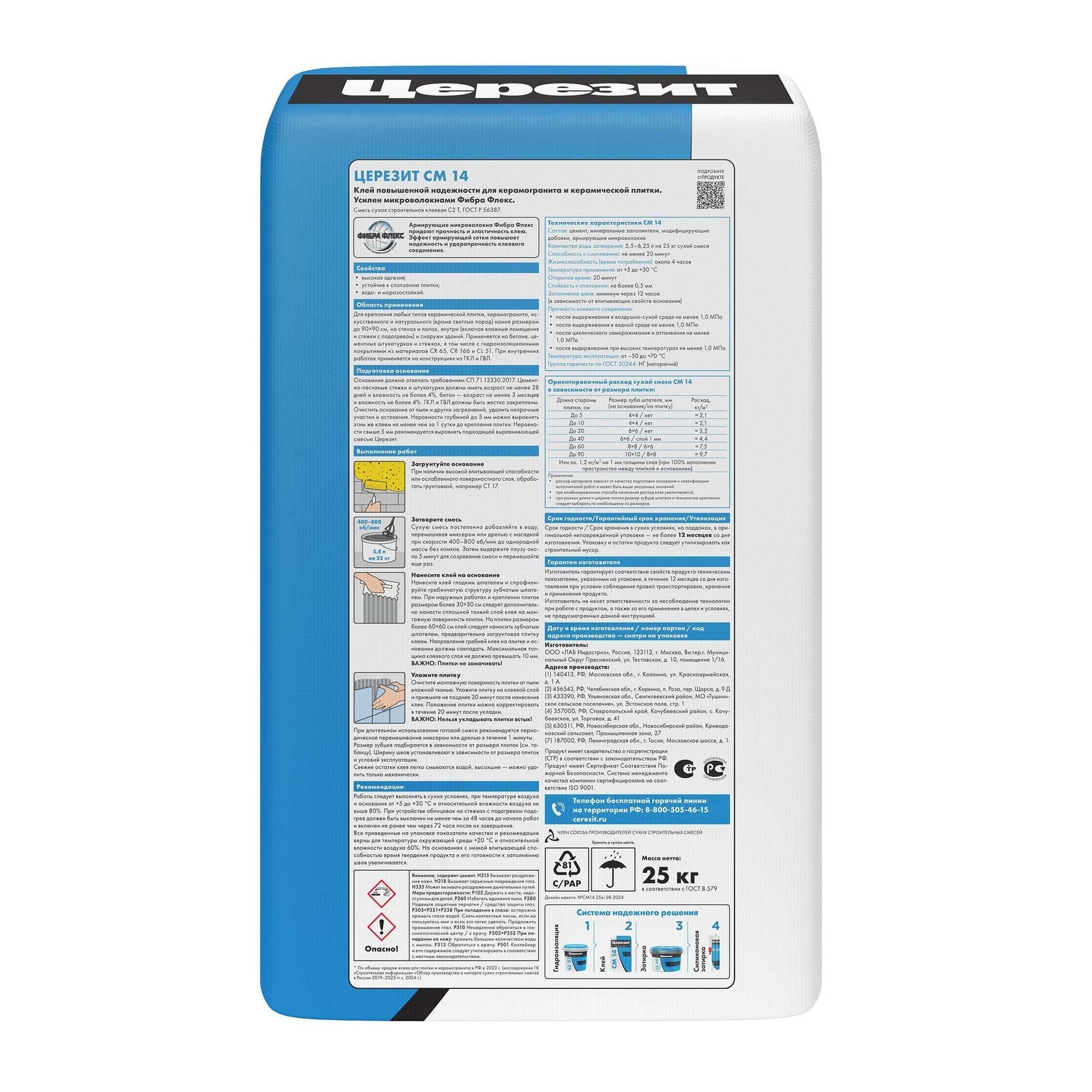 Клей для плитки и керамогранита Церезит СМ 14 Extra 25 кг