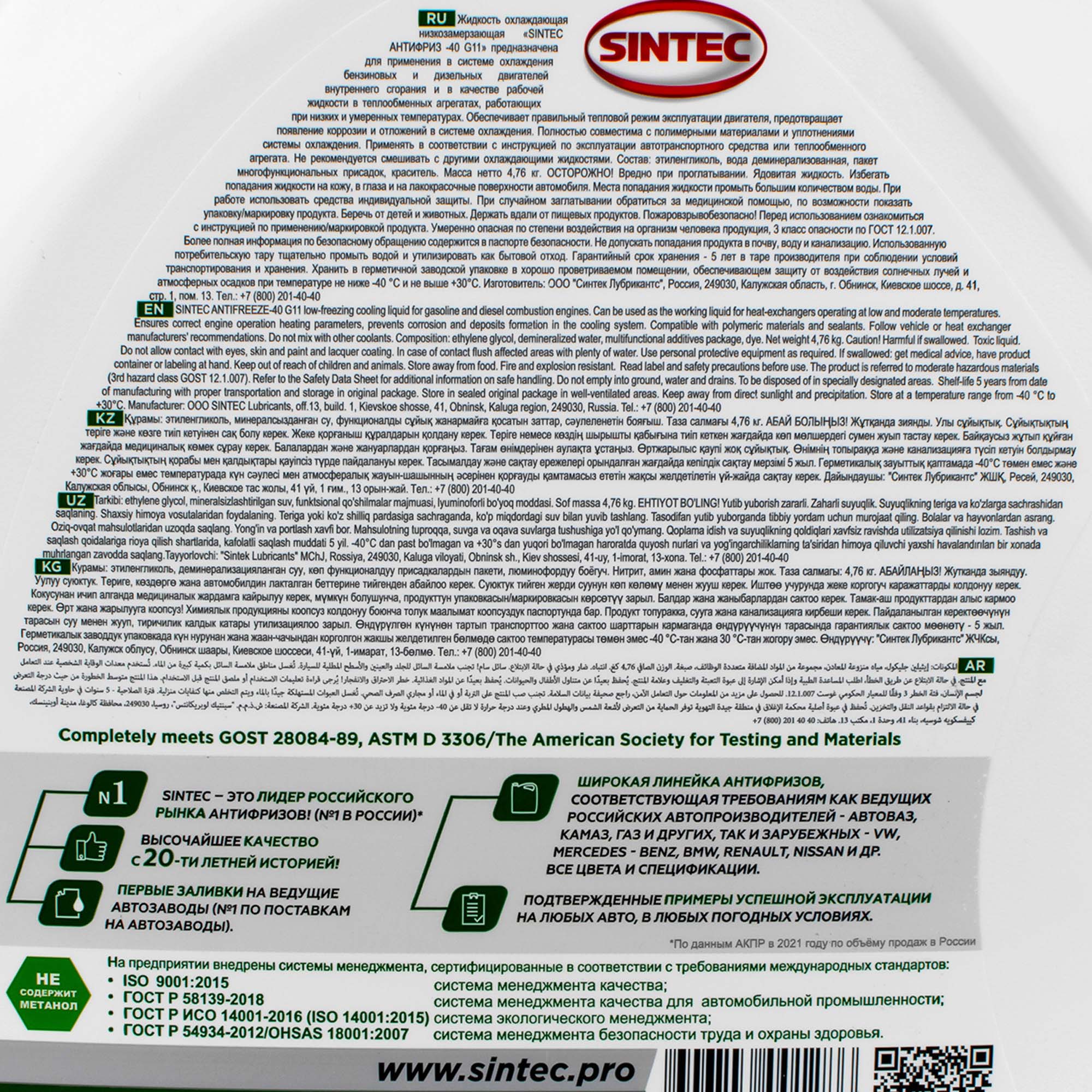 Антифриз Euro Sintec (зеленый) G-11 5кг