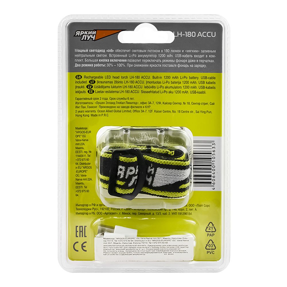 Фонарь Яркий Луч LH-180 ACCU налобный, светодиод COB 3W 180лм, 2 режима, аккум. Li-Po 1200mAh