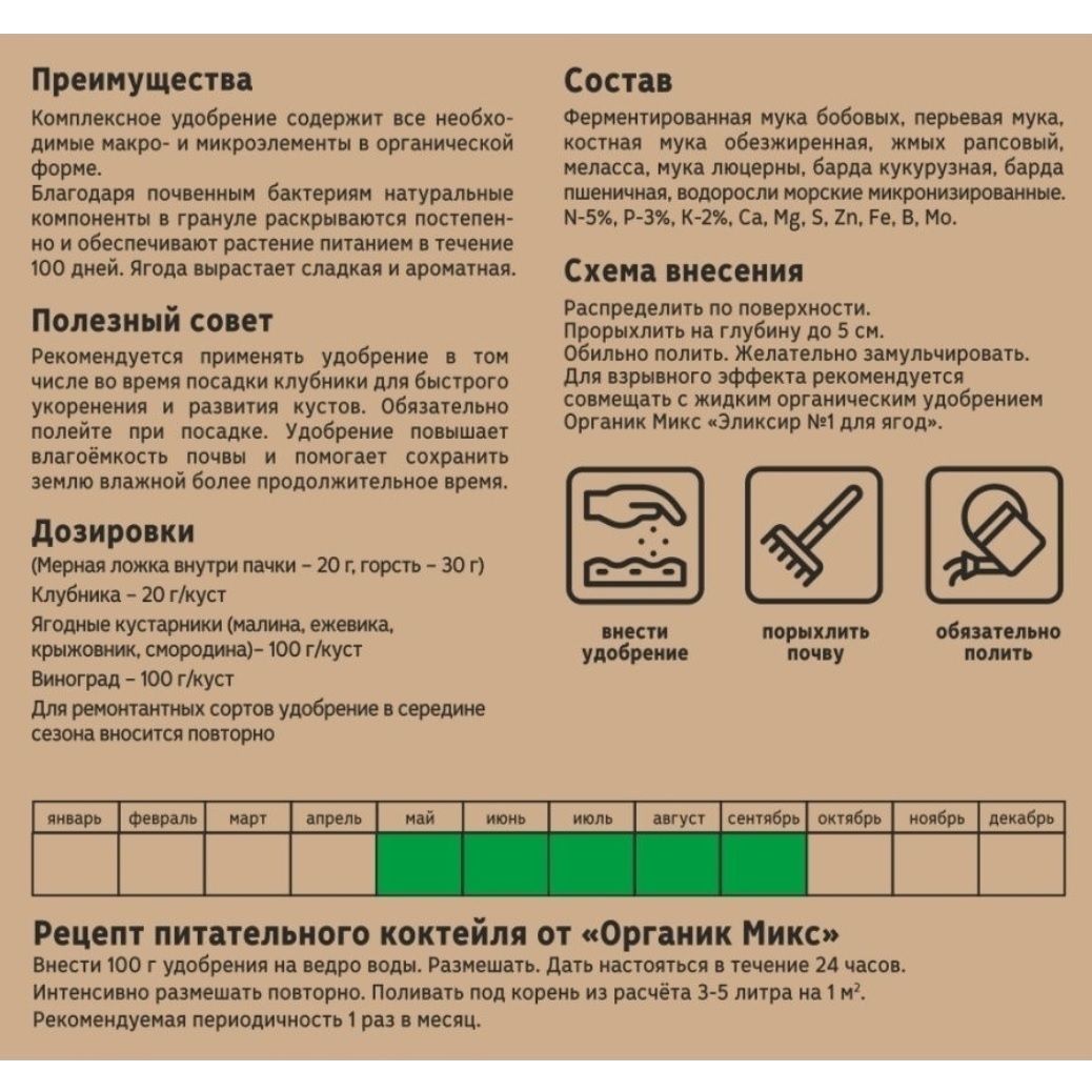 Удобрение для клубники и ягод ОрганикМикс 50 г