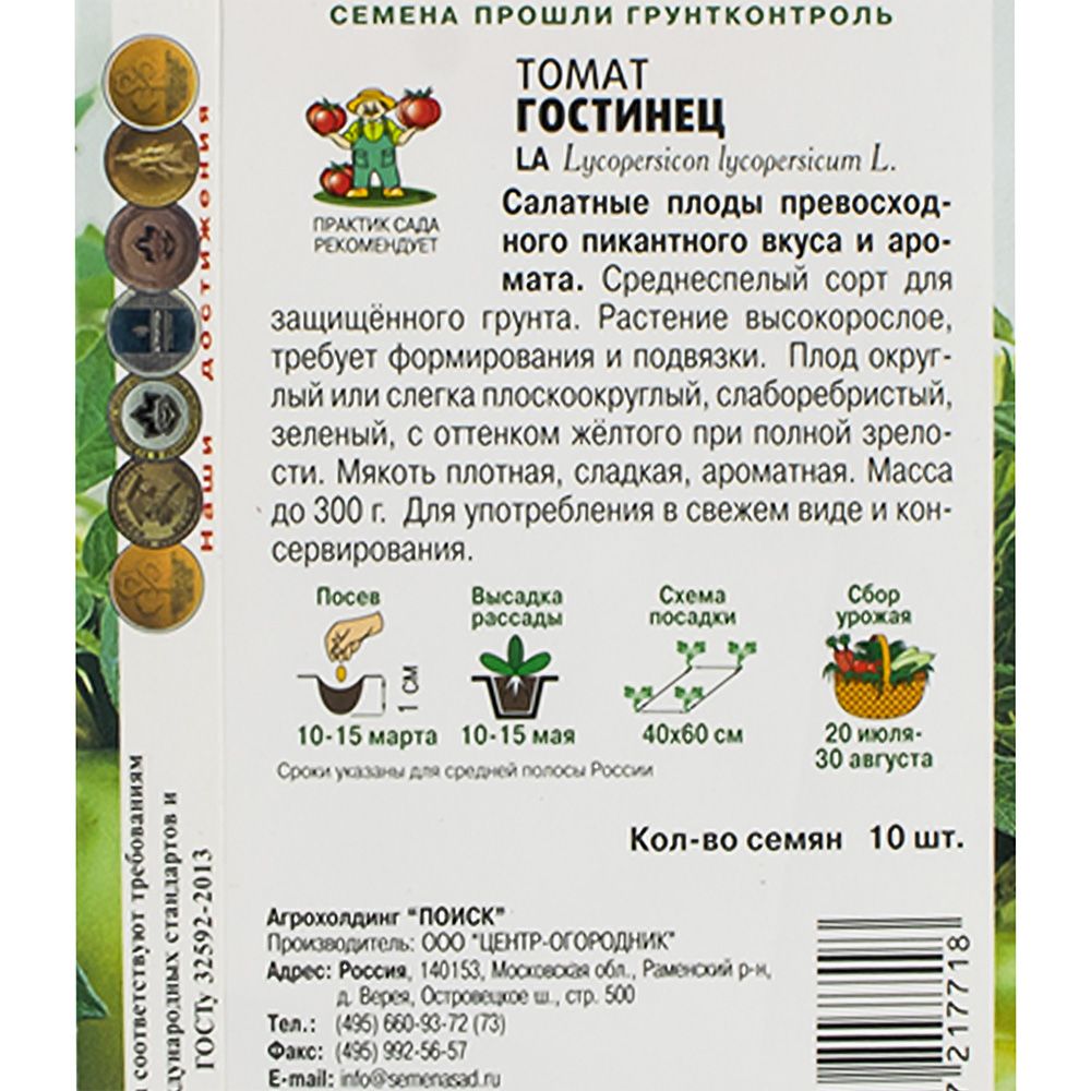 Томат Гостинец (сер.Вкуснотека) (А) (ЦВ) 10шт