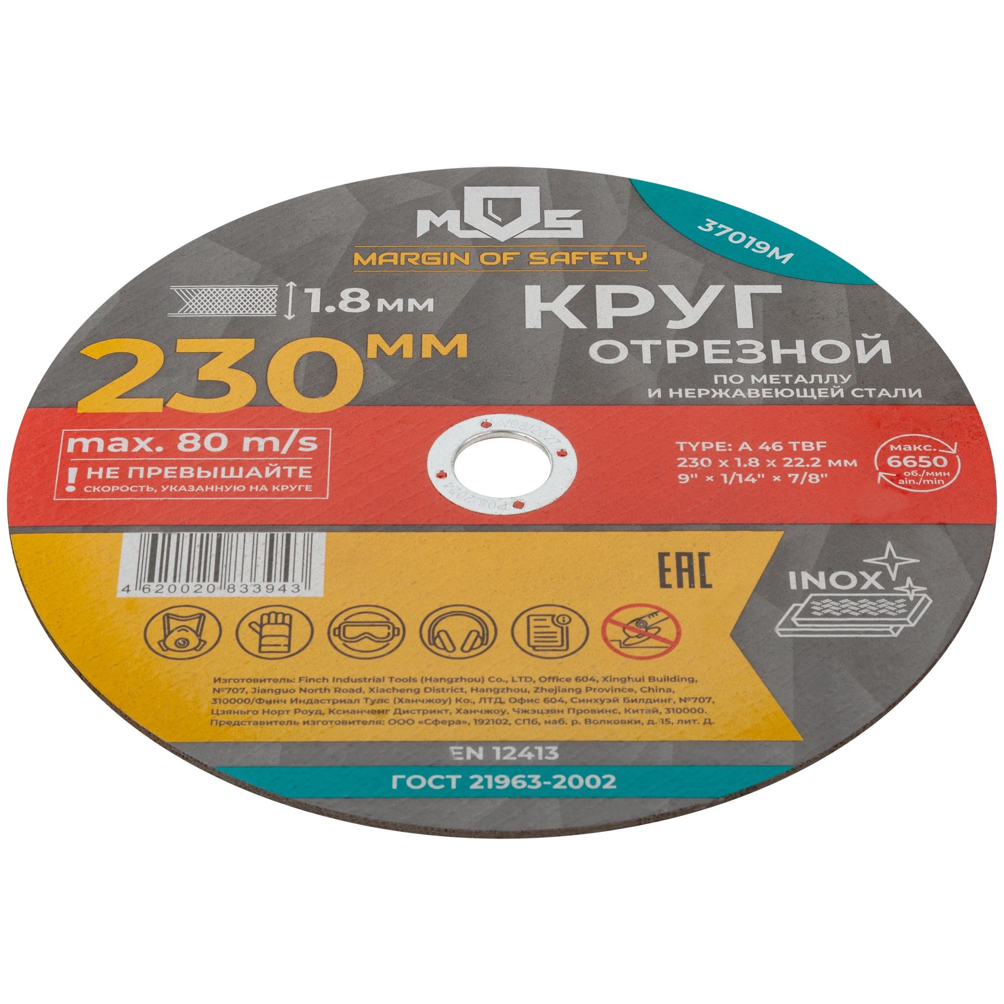 Диск отрезной по металлу 230х1,8х22,2 мм MOS 37019М