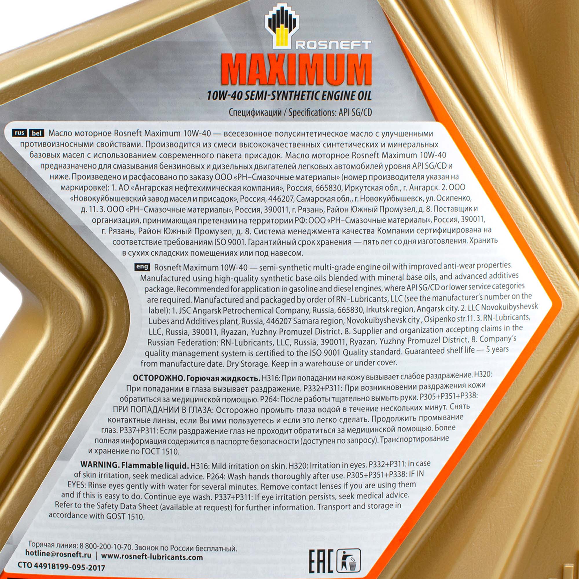 Масло моторное 10w40 Rosneft Maximum п/с 4л