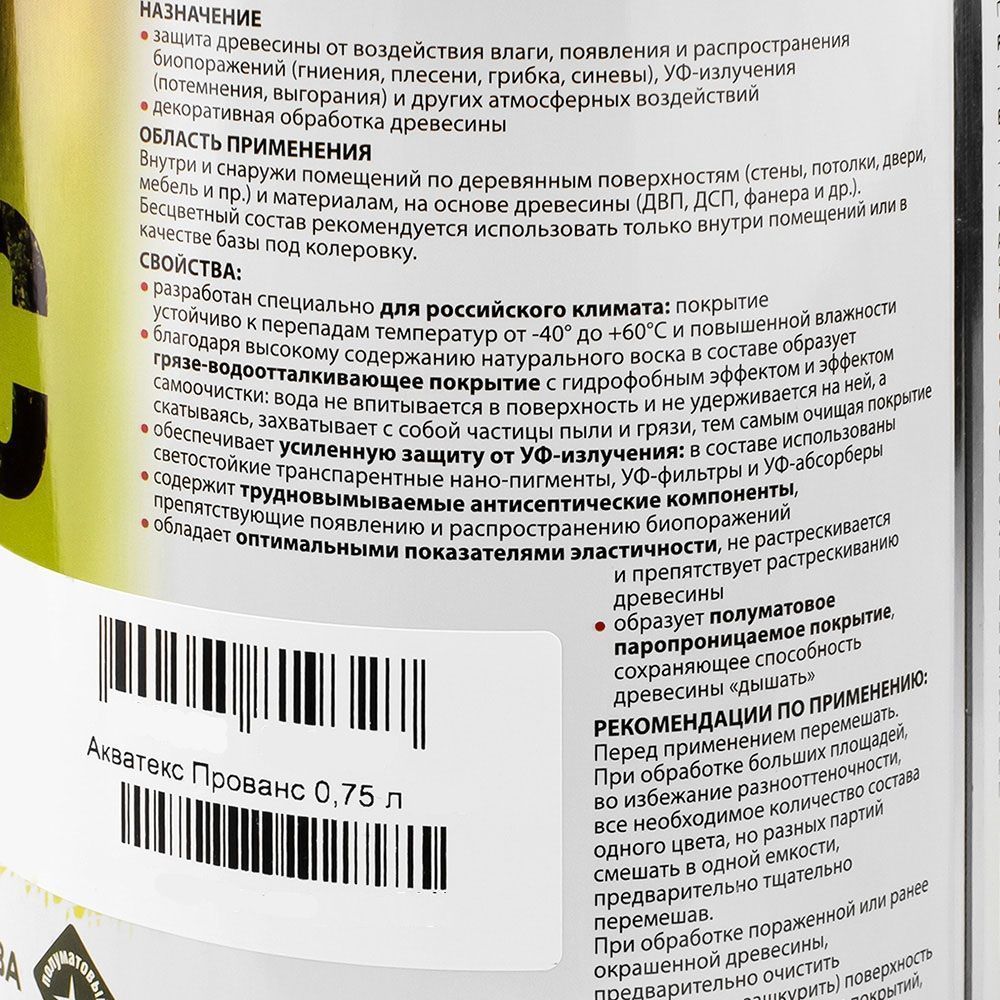 Акватекс Прованс (лессирующий антисептик) сосна 0,75л (6)