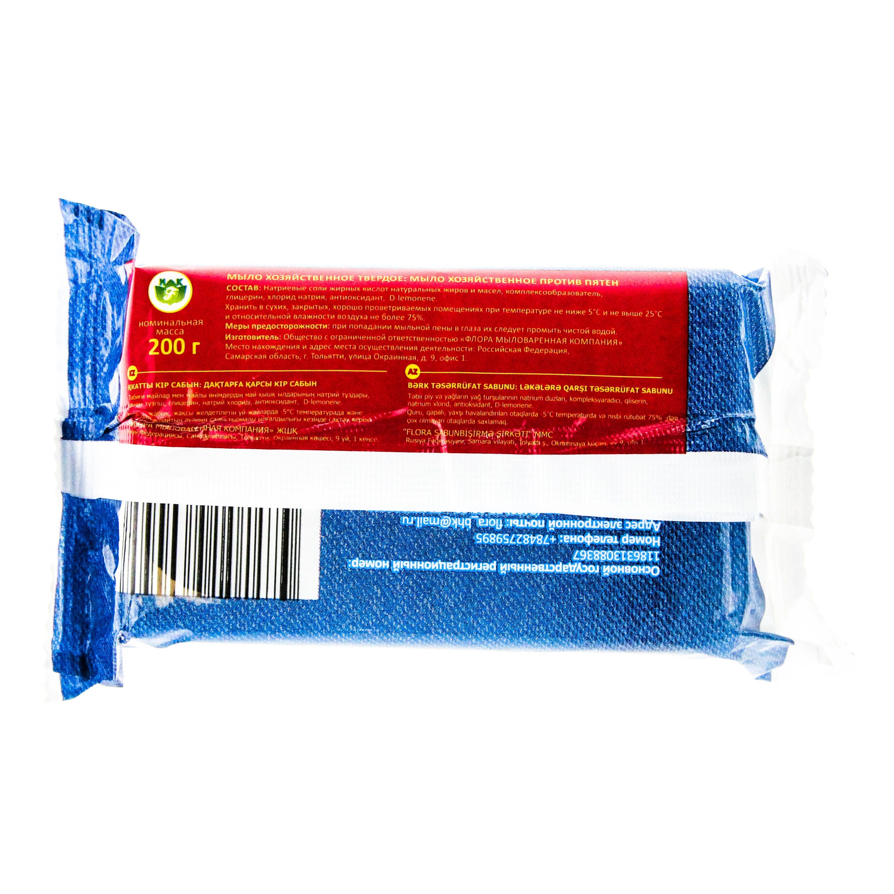 Мыло хозяйственное Флора Против пятен 200 г в упаковке