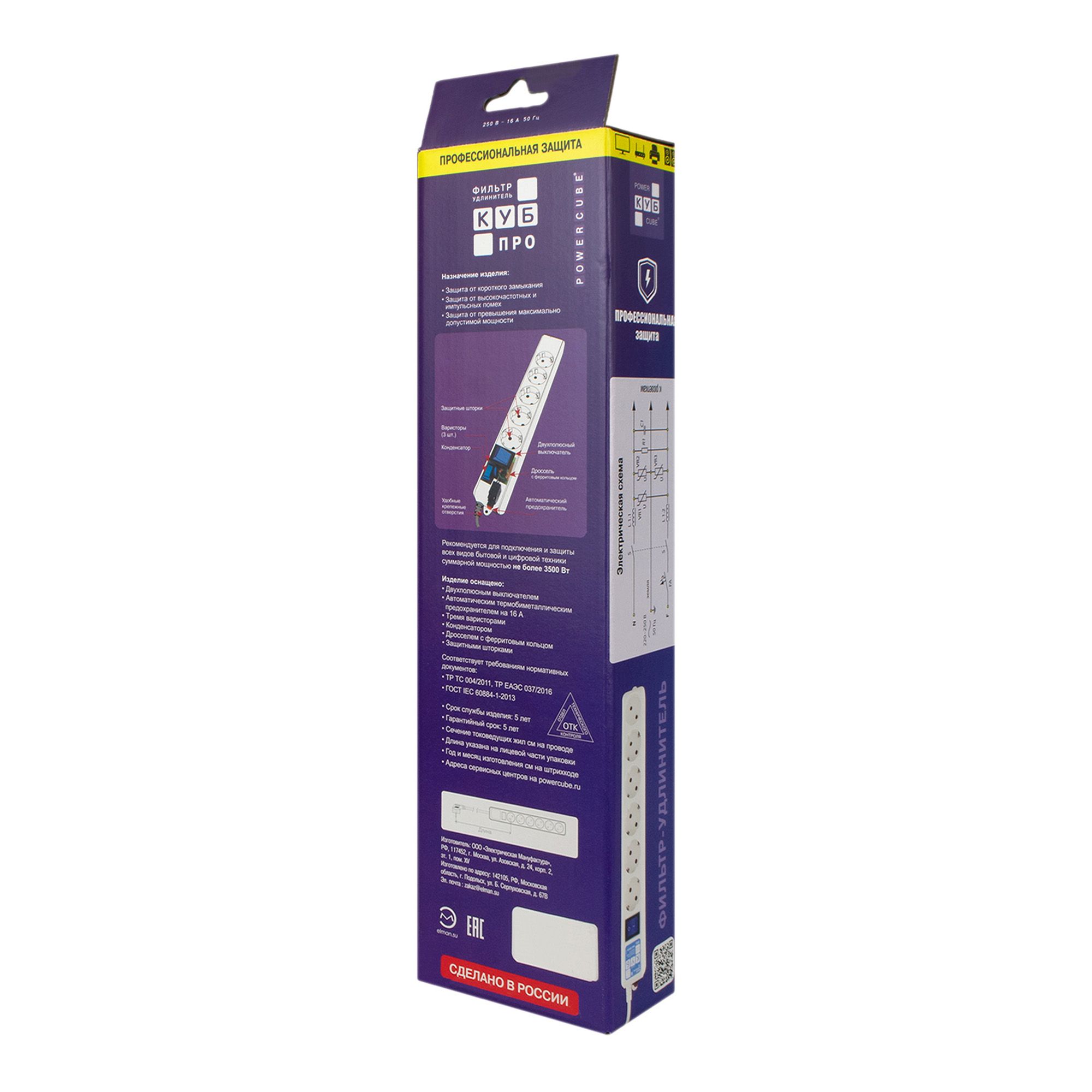 Фильтр-удлинитель Power Cube PRO, 3,0 м, LC контур, (белый) 16А/3,5кВт