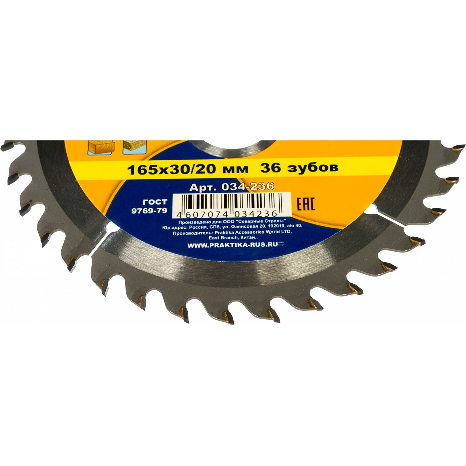 Диск пильный твердосплавный по дереву и ДСП 165х30/20 мм 36Т Практика 034-236