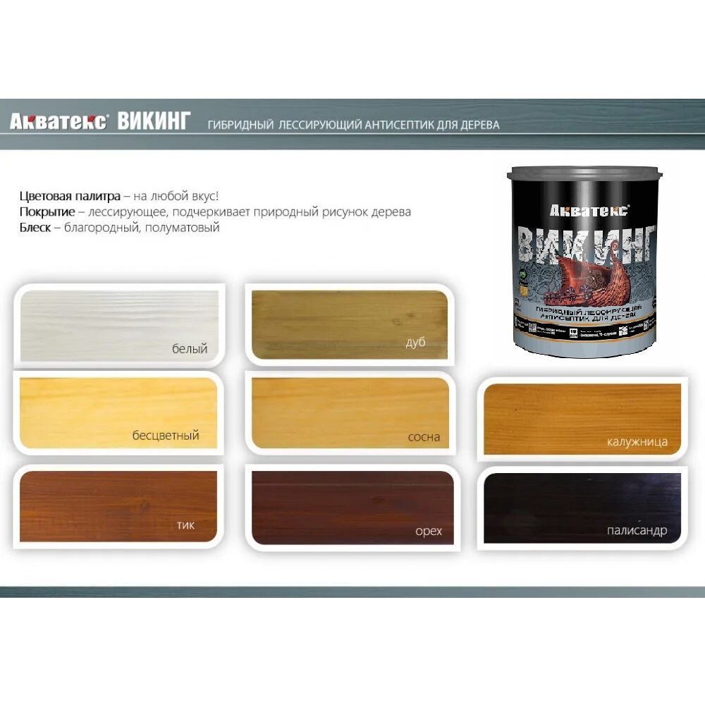Антисептик для дерева гибридный лессирующий Акватекс Викинг орех 9 л