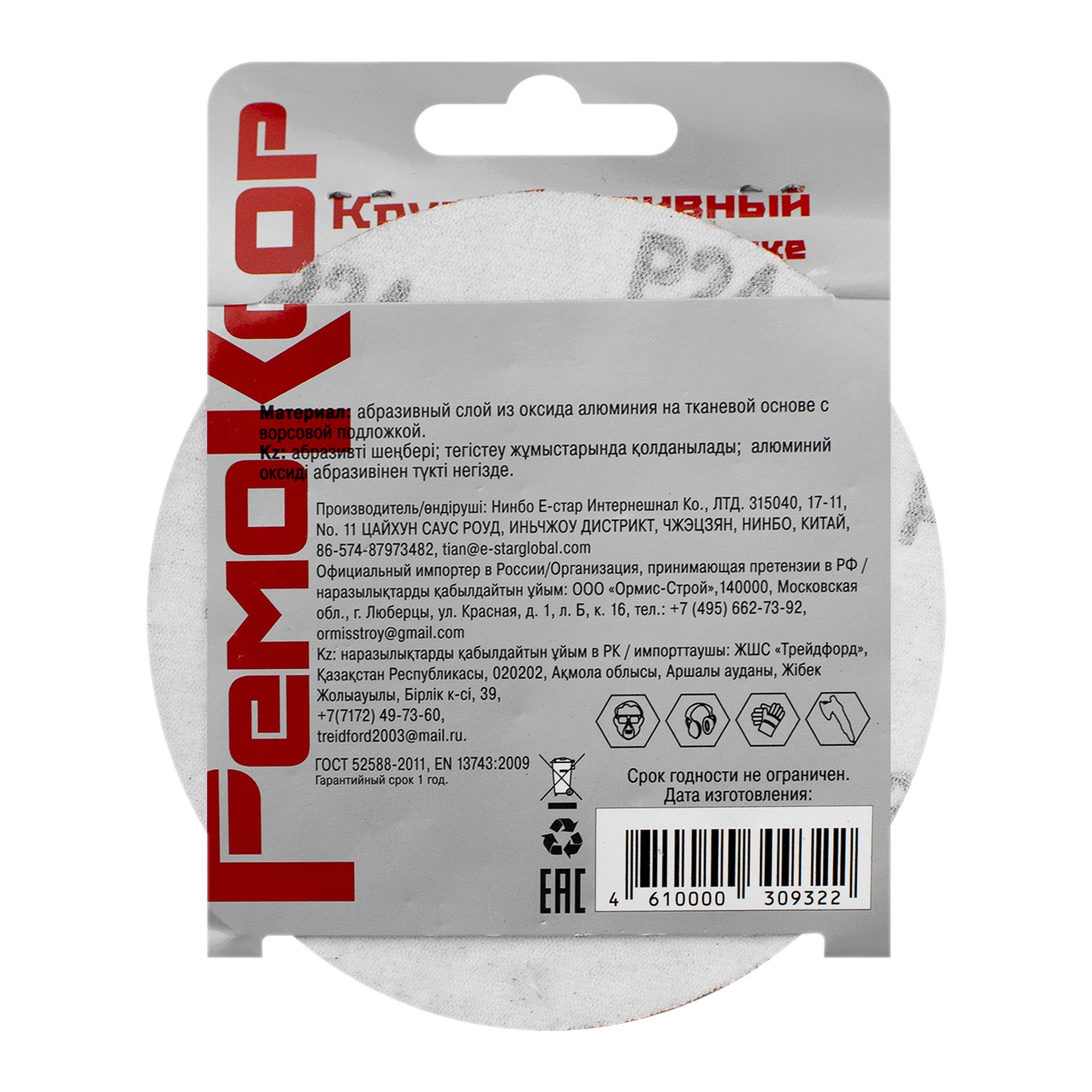 Круг шлифовальный 125 мм Р24 под липучку 10 шт РемоКолор 45-9-024