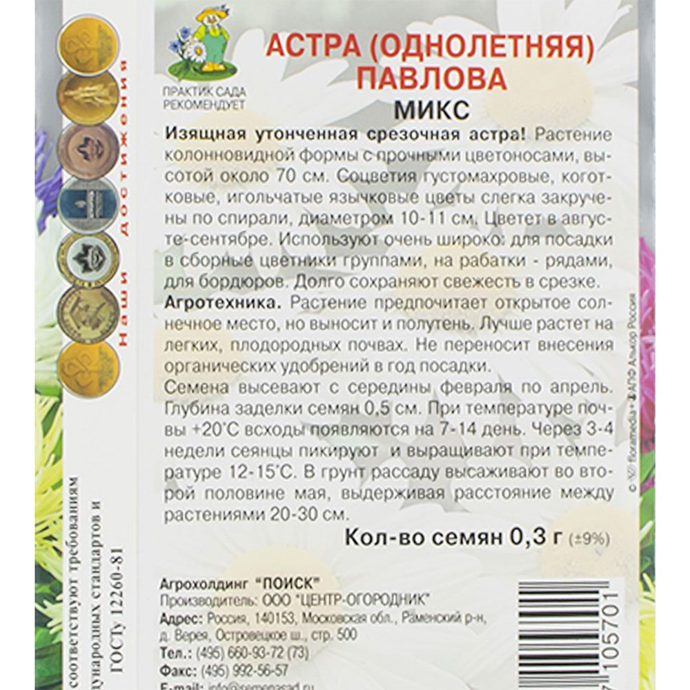 Астра однолетняя Павлова микс ц/п 0,3 г