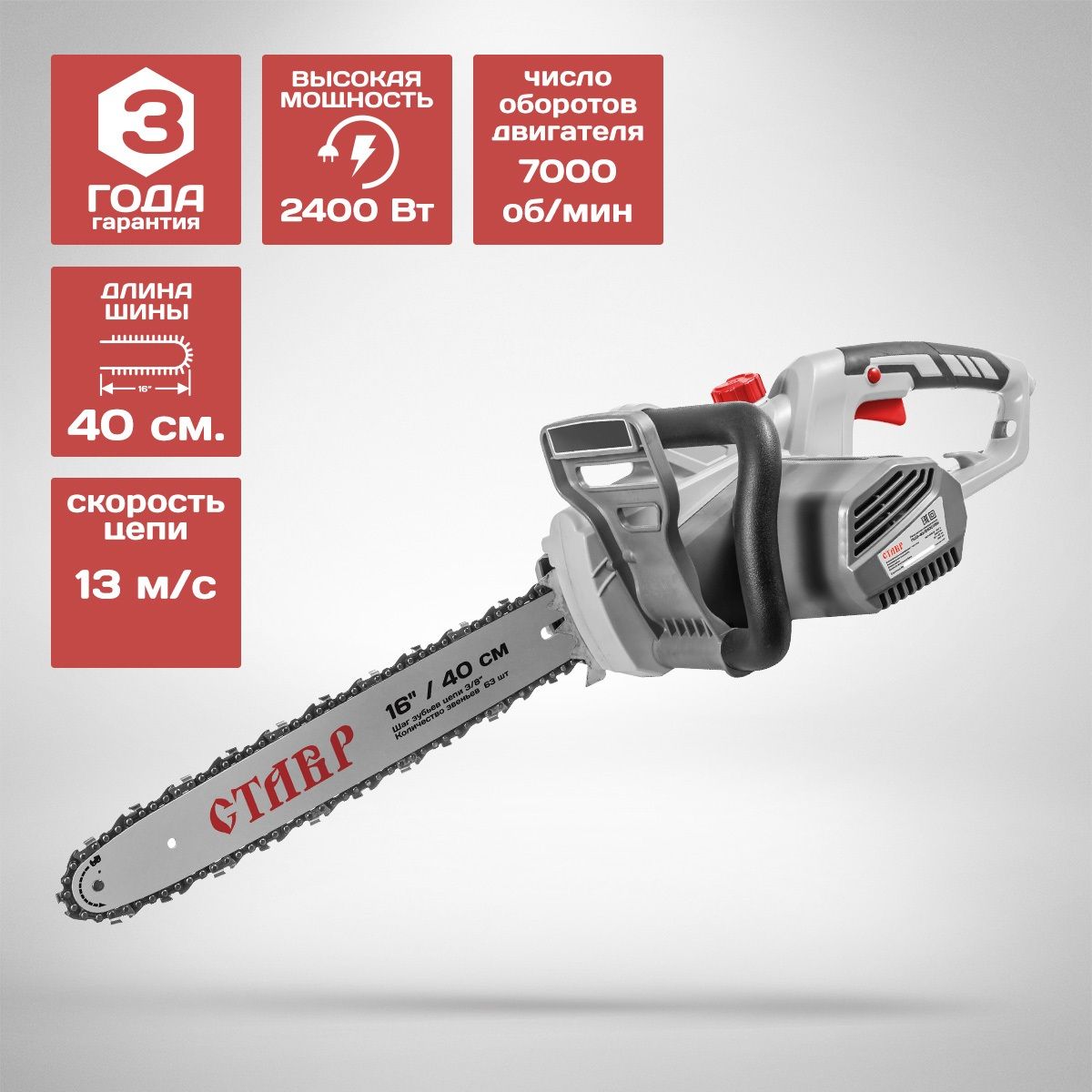 Пила цепная электрическая Ставр ПЦЭ-40/2400ТБК  2400 Вт шины 40 см