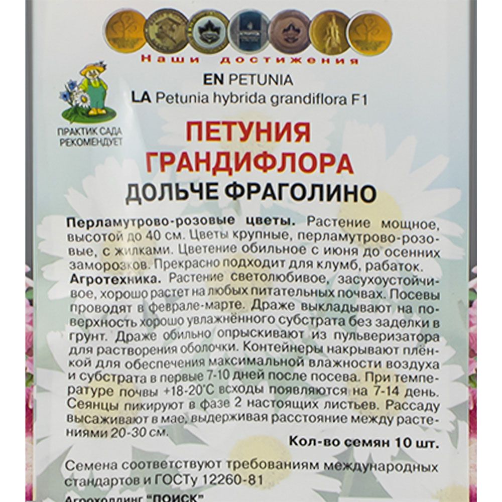 Петуния грандифлора Дольче Фраголино ц/п (10 шт)