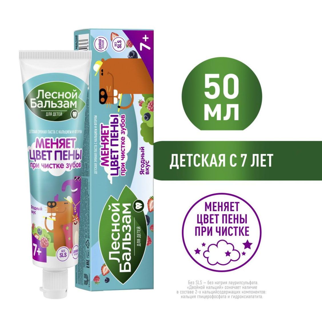 Паста зубная детская с 7 лет Лесной бальзам 50 мл