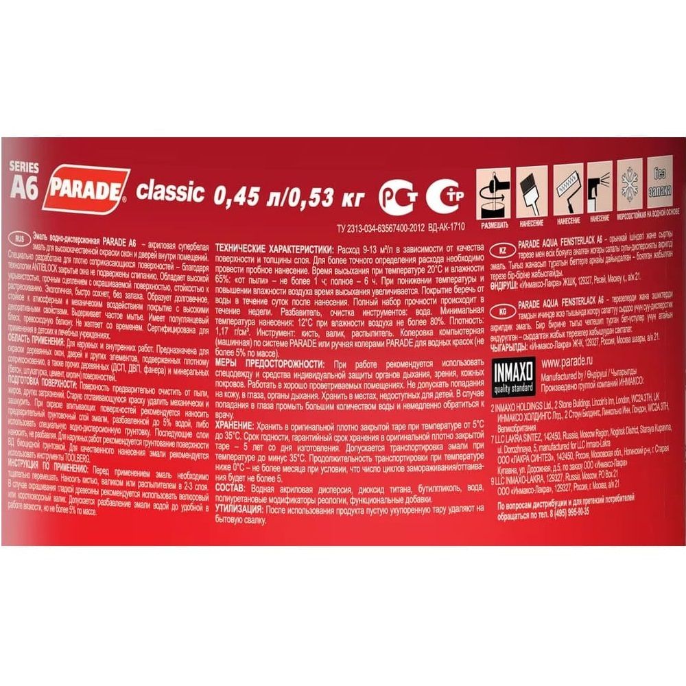 Эмаль для окон и дверей Parade А6, белая, 0,45 л
