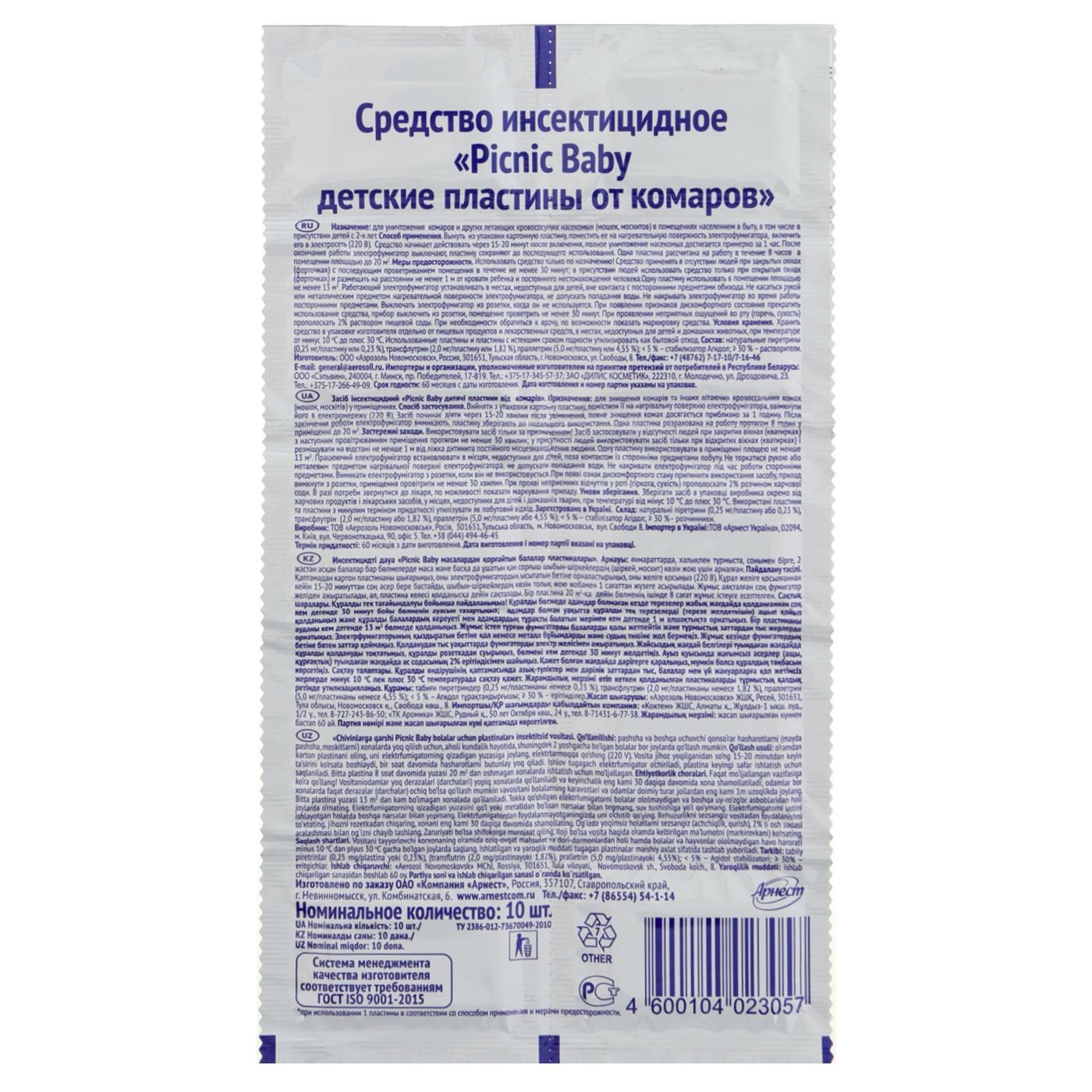 Пластины от комаров детские Picnic Baby 10 шт