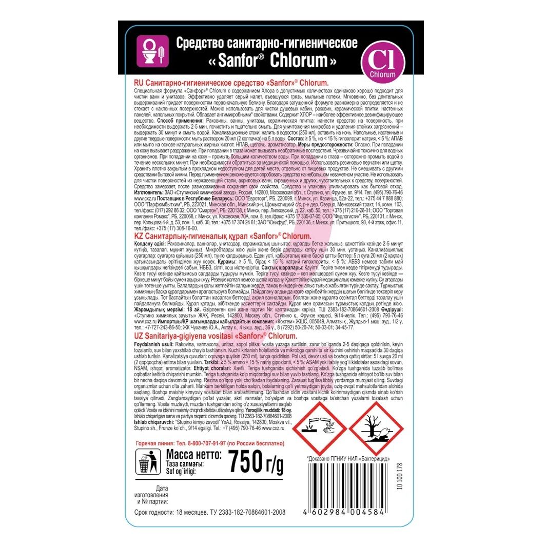 Средство чистящее для ванн и туалета Sanfor Chlorum 750 мл