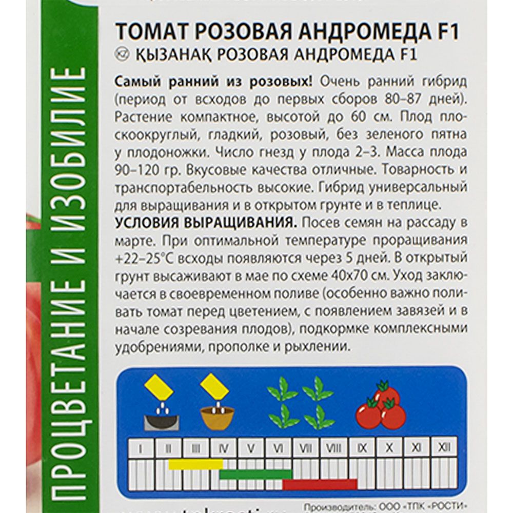 Томат Розов Андромеда F1 ультраранний Д 0,05 г/0,1 г