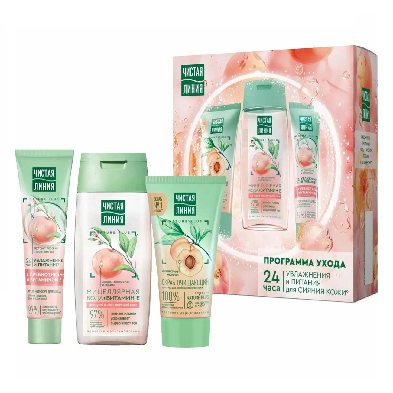 Набор подарочный для лица Чистая Линия Peach Boom (мицелярная вода, крем для лица, скраб)