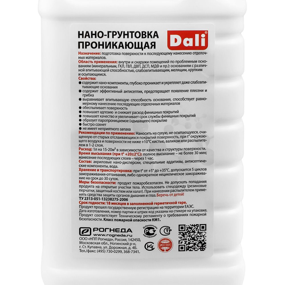 Нано -грунтовка DALI 1л