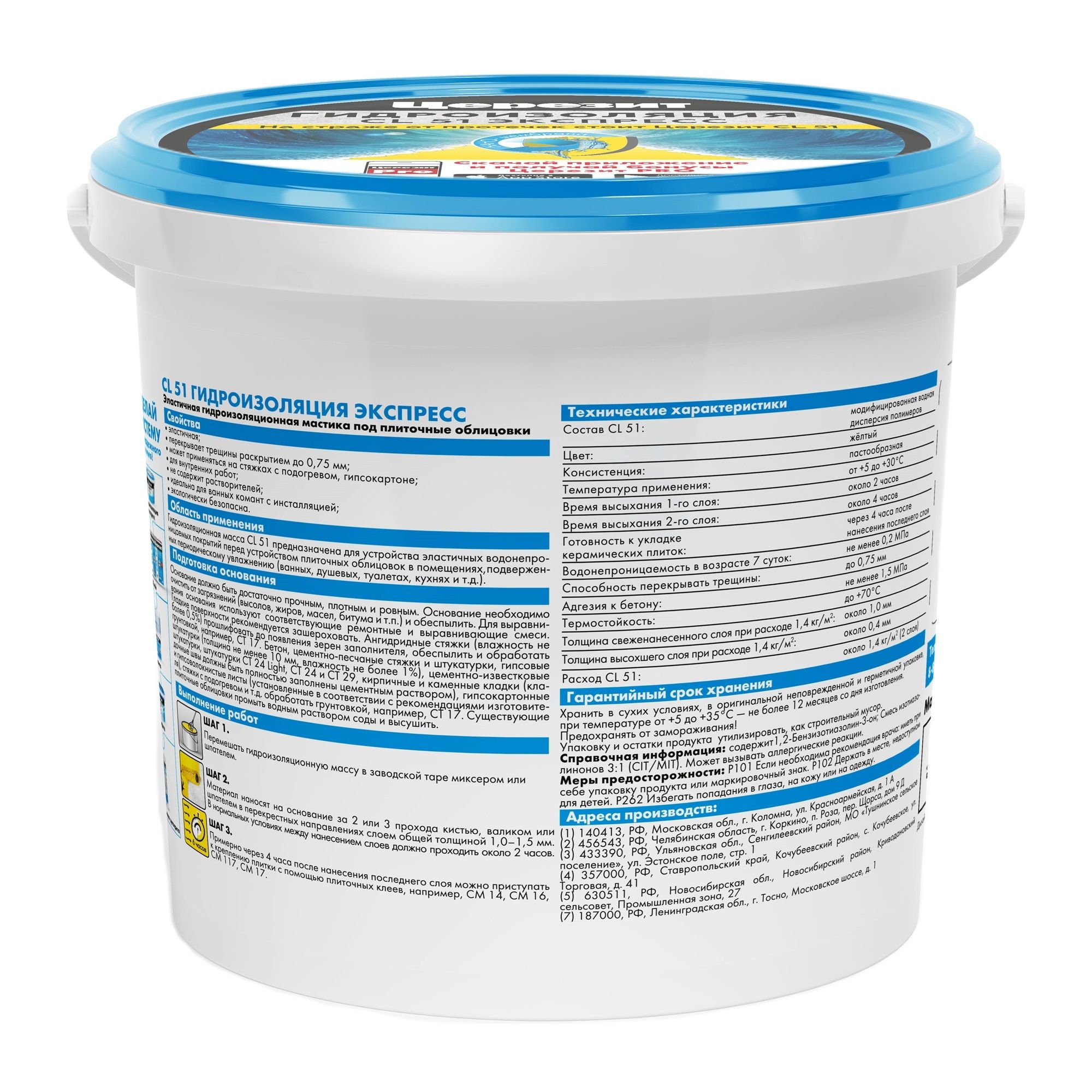 Мастика гидроизоляционная полимерная Церезит CL 51 1,4 кг