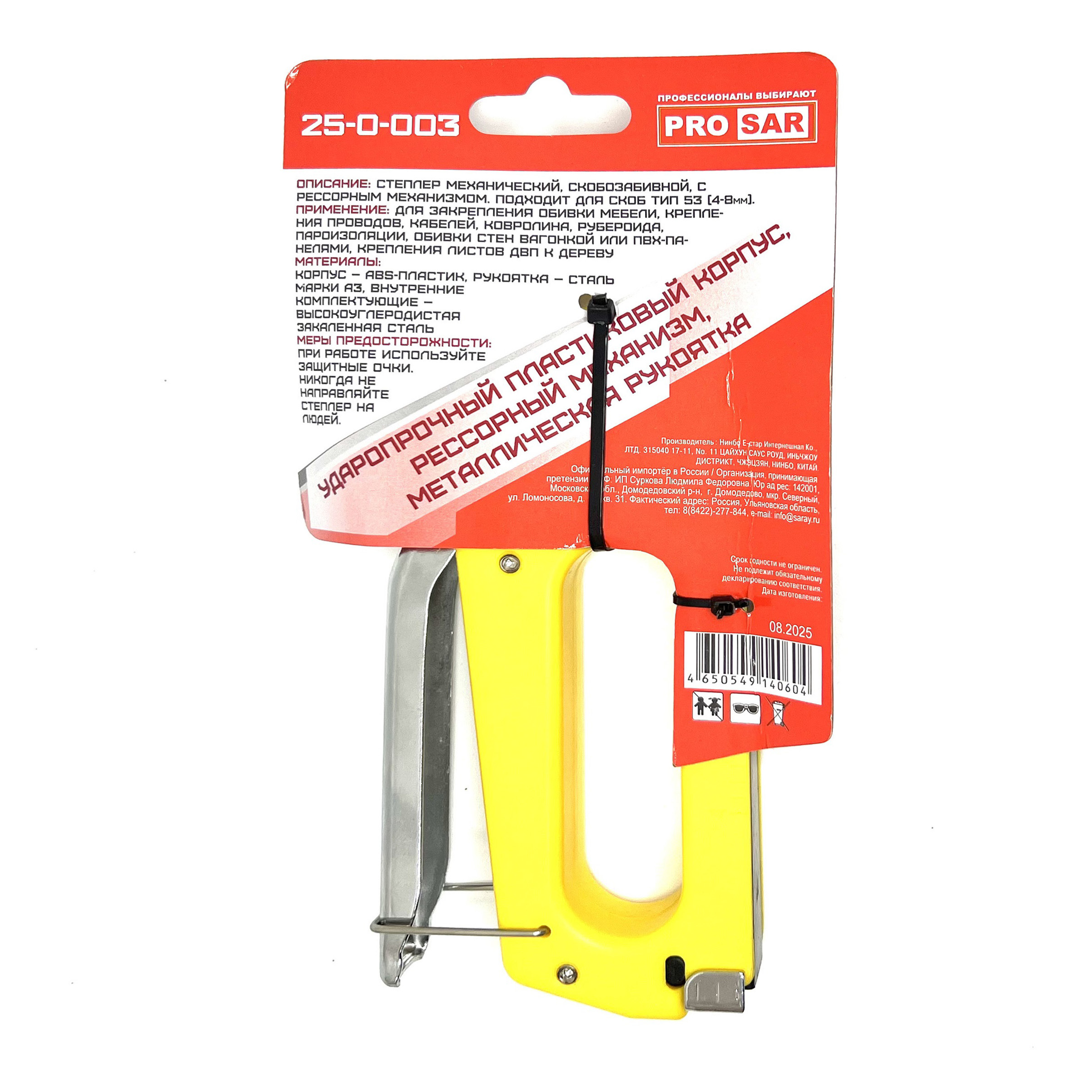 Степлер скобозабивной 6-8 мм тип скобы 53 PRO SAR пласт. корпус,  метал. рукоятка, рессорн. механизм