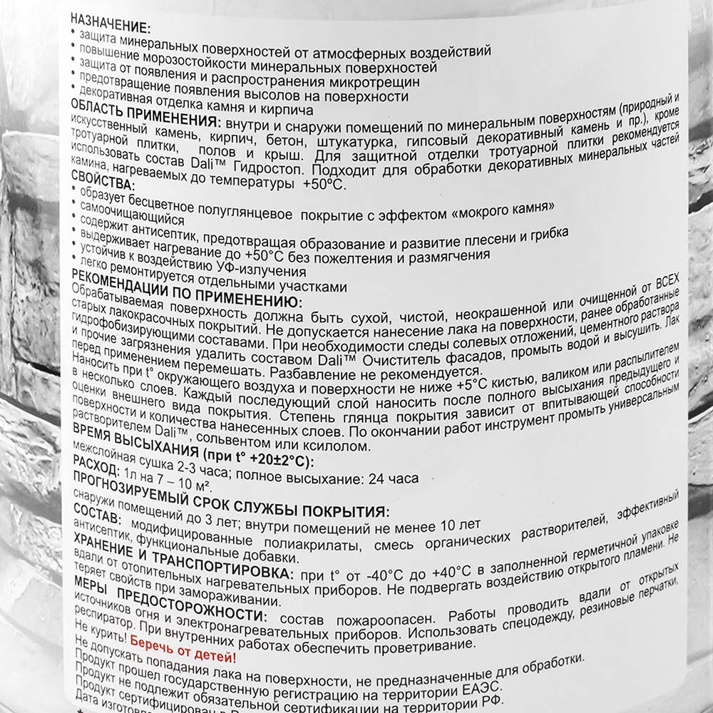 Лак для камня и кирпича Dali Мокрый Камень бесцветный 0,75 л