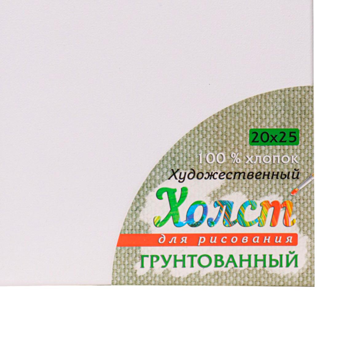 Холст на подрамнике для рисования 20х25 см хлопок Х-5842