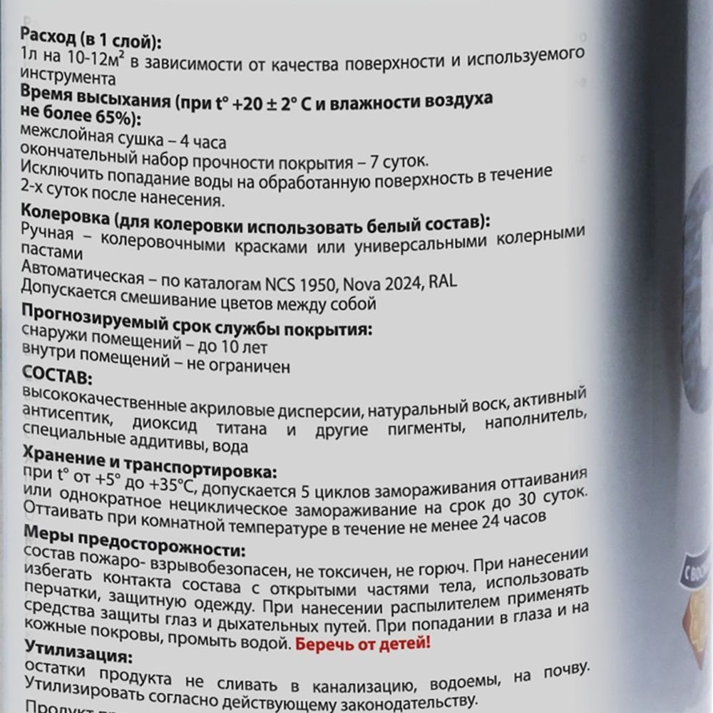 Антисептик для дерева кроющий Акватекс Сканди имбирь 0,75 л